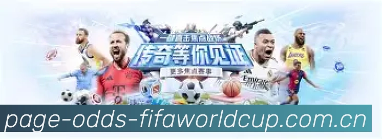 世界杯赛程